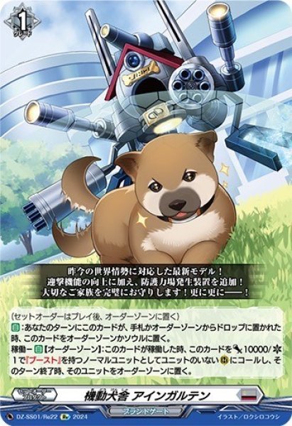 画像1: 〔状態A-〕機動犬舎アインガルテン【Re】{DZ-SS01/Re22}《ブラントゲート》 (1)