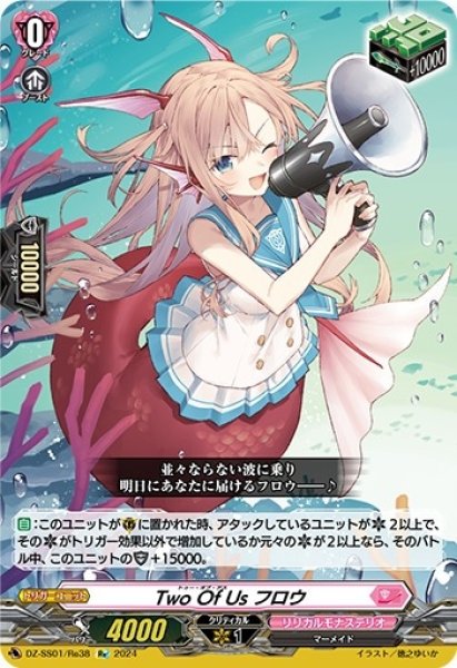 画像1: 〔状態A-〕TwoOfUsフロウ【Re】{DZ-SS01/Re38}《リリカルモナステリオ》 (1)