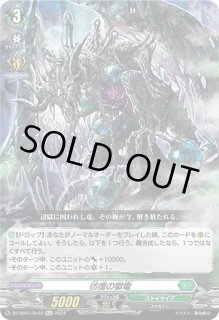 彷徨の獄竜 - カードラッシュヴァンガード