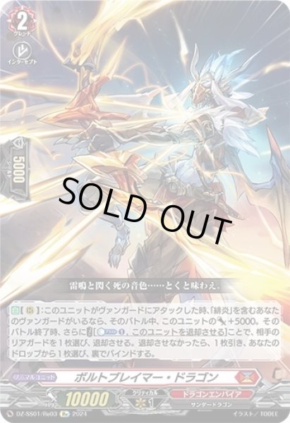 画像1: 〔状態B〕ボルトブレイマー・ドラゴン【Re】{DZ-SS01/Re03}《ドラゴンエンパイア》 (1)