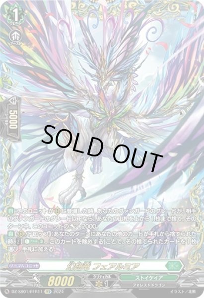 画像1: 〔状態A-〕幻翅竜フェアルミア【FFR】{DZ-SS01/FFR11}《ストイケイア》 (1)