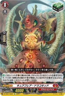 スリーブ『覇道真竜クラレットソード・ヘルヘイム(エクストラVol