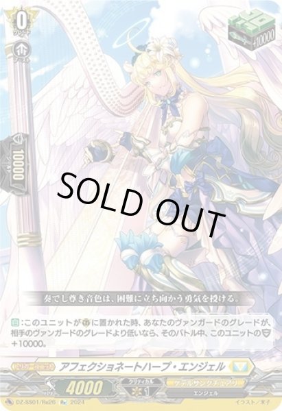 画像1: アフェクショネートハープ・エンジェル【Re】{DZ-SS01/Re26}《ケテルサンクチュアリ》 (1)