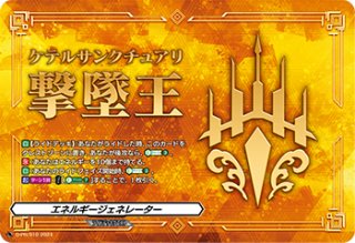 葬空死団裂空騎神アーヴァガルダ・リヒター【FFR】{D-BT13/FFR08