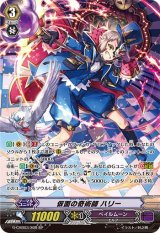 仮面の奇術師ハリー - カードラッシュヴァンガード