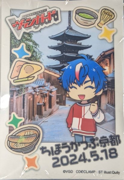 画像1: スリーブ『ちほうかっぷ京都2024.5.18』53枚入り【-】{-}《サプライ》 (1)