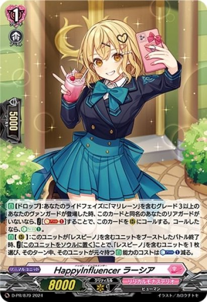 画像1: 「H仕様」HappyInfluencerラーシア【PR】{D-PR/879}《リリカルモナステリオ》 (1)