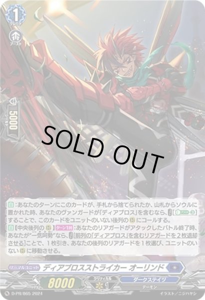 画像1: 「H仕様」ディアブロスストライカーオーリンド【PR】{D-PR/865}《ダークステイツ》 (1)