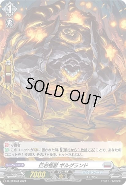 画像1: 〔状態A-〕「H仕様」巨岩怪獣ギルグランド【PR】{D-PR/873}《ブラントゲート》 (1)