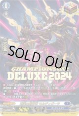 ヴァンガード   モルディガーラ 覇業の剣帝竜モルディガーラ【PR】{D-PR/791}《ダークステイツ》
