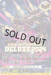 覇業の剣帝竜モルディガーラ - カードラッシュヴァンガード