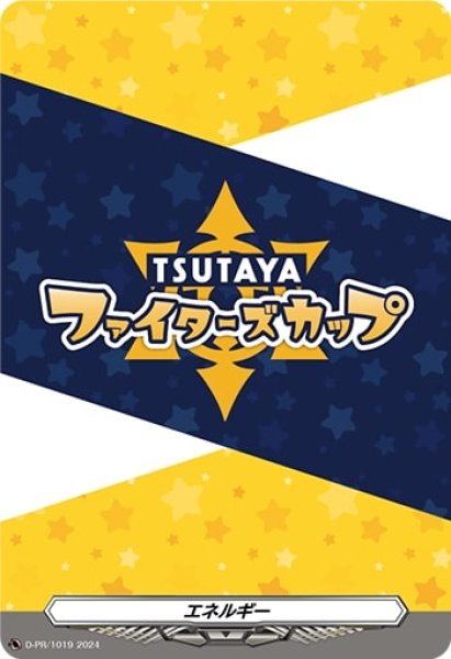 画像1: 〔状態B〕エネルギー(TSUTAYAファイターズカップ)【PR】{D-PR/1019}《その他》 (1)