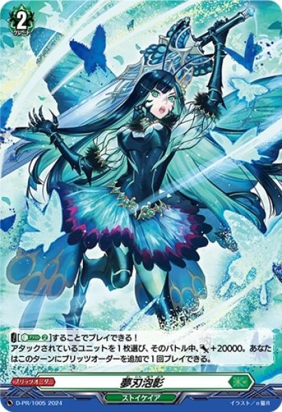 画像1: 「H仕様」夢刃泡影【PR】{D-PR/1005}《ストイケイア》 (1)