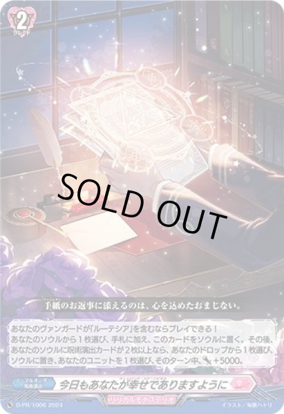 画像1: 〔状態A-〕今日もあなたが幸せでありますように【PR】{D-PR/1006}《リリカルモナステリオ》 (1)
