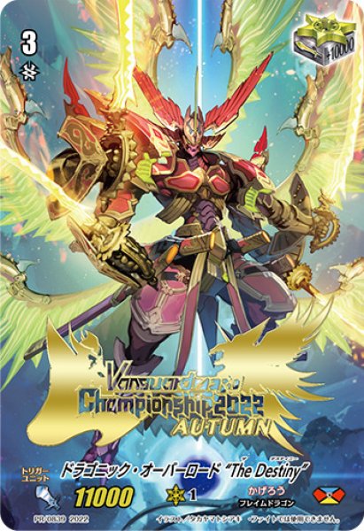 画像1: ドラゴニック・オーバーロードTheDestiny【PR】{PR/0839}《かげろう》 (1)