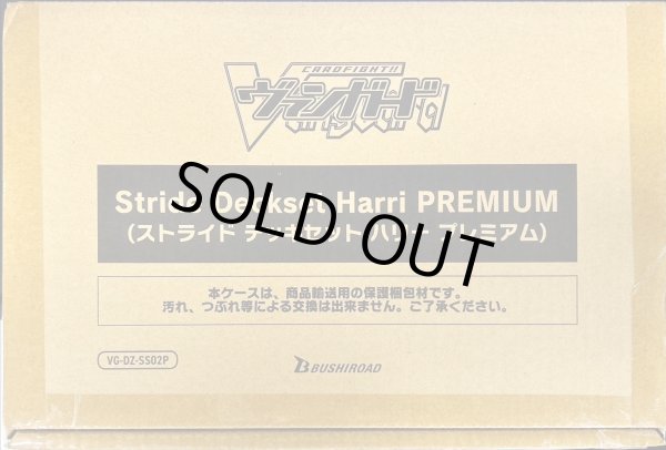 画像1: スペシャルシリーズ『StrideDecksetHarriPREMIUM(ストライドデッキセットハリープレミアム)』【未開封BOX】{VG-DZ-SS03P} (1)