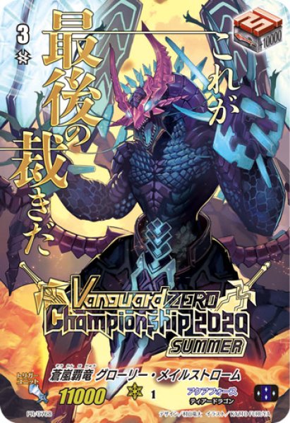 画像1: 蒼嵐覇竜グローリー・メイルストローム【PR】{PR/0768}《アクアフォース》 (1)