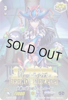 夜霧の吸血姫ナイトローゼ - カードラッシュヴァンガード