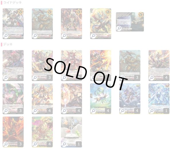 画像2: ドラゴンエンパイア(ヴァルガ)【ver1.2】{-}《デッキ販売》 (2)