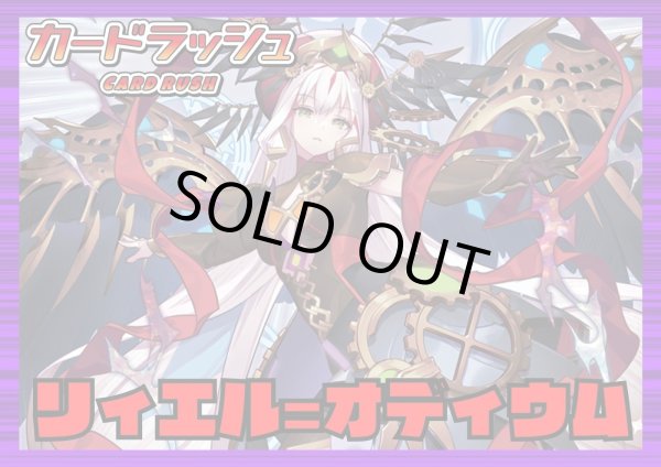 画像1: ダークステイツ(リィエル=オディウム)【ver1.1】{-}《デッキ販売》 (1)