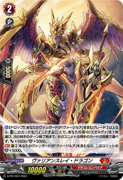 画像1: 「H仕様」ヴァリアンスレイ・ドラゴン【PR】{D-PR/1037}《ドラゴンエンパイア》 (1)
