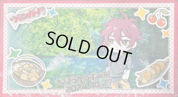 画像1: 〔状態A-〕プレイマット『ちほうかっぷ山形2024.10.27』【-】{-}《サプライ》 (1)