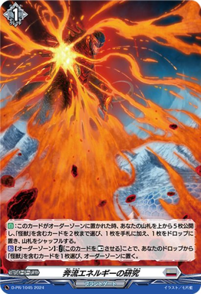 画像1: 〔状態B〕「H仕様」奔流エネルギーの研究【PR】{D-PR/1045}《ダークステイツ》 (1)