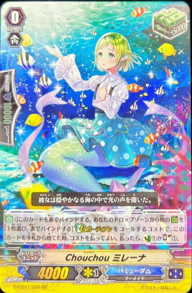 画像1: Chouchouミレーナ【RR】{G-CB07/020}《バミューダ△》 (1)