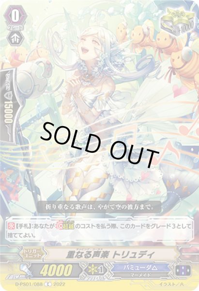 画像1: 〔状態A-〕重なる声楽トリュディ【C】{D-PS01/088}《バミューダ△》 (1)