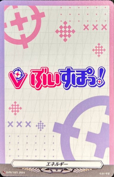 画像1: エネルギー(ぶいすぽっ！)【PR】{D-PR/1021}《その他》 (1)