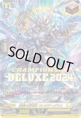 勇烈の賢竜皇コレオディグラス【PR】{D-PR/794}《ケテルサンクチュアリ》