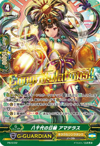 画像1: 〔状態A-〕「箔押し」八千代の日輪アマテラス【PR】{PR/0722}《オラクルシンクタンク》 (1)