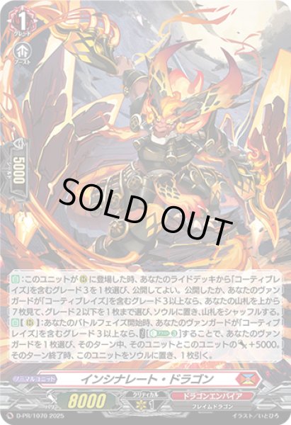 画像1: 〔状態B〕「H仕様」インシナレート・ドラゴン【PR】{D-PR/1070}《ドラゴンエンパイア》 (1)