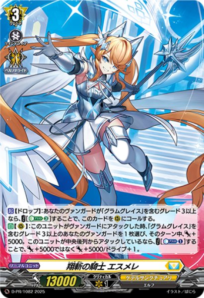 画像1: 「H仕様」翔斬の騎士エスメレ【PR】{D-PR/1082}《ケテルサンクチュアリ》 (1)