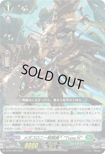 画像1: メガコロニー戦闘員+Type.N【PR】{D-PR/1083}《ストイケイア》 (1)