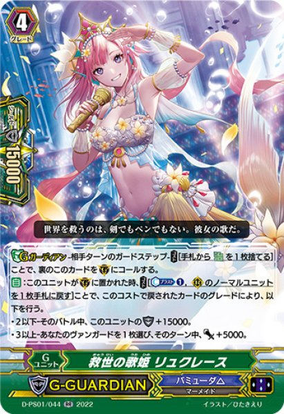 画像1: 〔状態B〕救世の歌姫リュクレース【RR】{D-PS01/044}《バミューダ△》 (1)