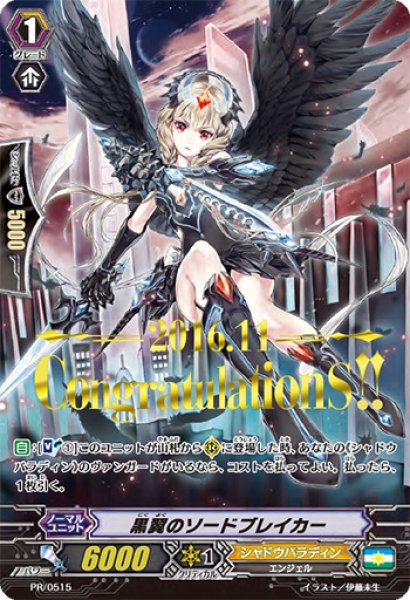 画像1: 〔状態A-〕「箔押し」黒翼のソードブレイカー【PR】{PR/0515}《シャドウパラディン》 (1)