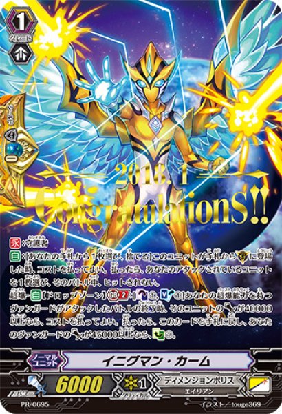 画像1: 〔状態B〕「箔押し」イニグマン・カーム【PR】{PR/0695《ノヴァグラップラー》 (1)