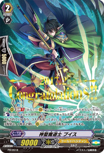 画像1: 「箔押し」神聖魔道士プイス【PR】{PR/0518}《ゴールドパラディン》 (1)