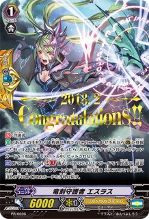 竜刻守護者エスラス - カードラッシュヴァンガード