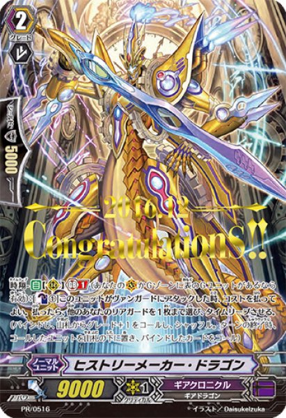 画像1: 「箔押し」ヒストリーメーカー・ドラゴン【PR】{PR/0516}《ギアクロニクル》 (1)