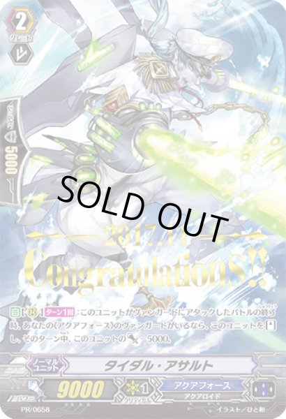 画像1: 〔状態B〕「箔押し」タイダル・アサルト【PR】{PR/0658}《アクアフォース》 (1)