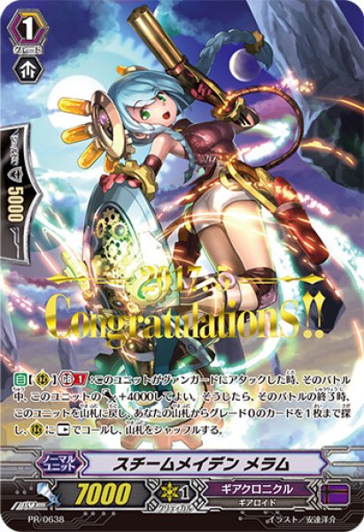 画像1: 〔状態A-〕「箔押し」スチームメイデンメラム【PR】{PR/0638}《ギアクロニクル》 (1)