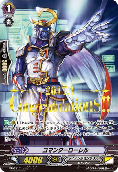画像1: 〔状態B〕「箔押し」コマンダーローレル【PR】{PR/0517}《ディメンジョンポリス》 (1)