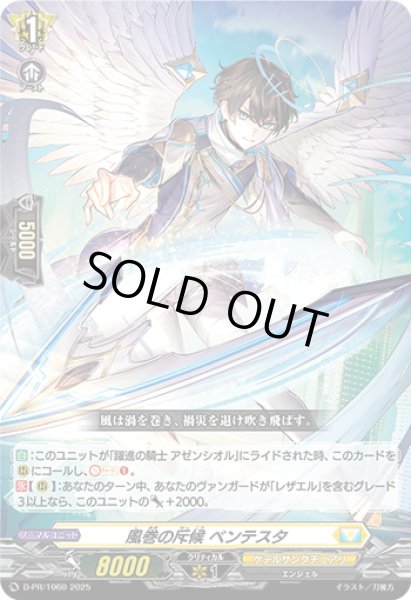 画像1: 風巻の斥候ベンテスタ【PR】{D-PR/1060}《ケテルサンクチュアリ》 (1)