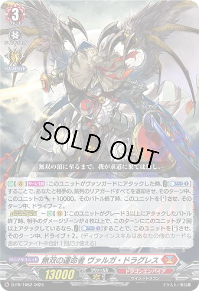 無双の運命者ヴァルガ・ドラグレス【PR】{D-PR/1062}《ドラゴン
