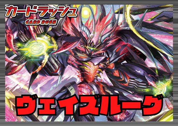 画像1: ブラントゲート(ヴェイズルーグ)【ver1.2】{-}《デッキ販売》 (1)