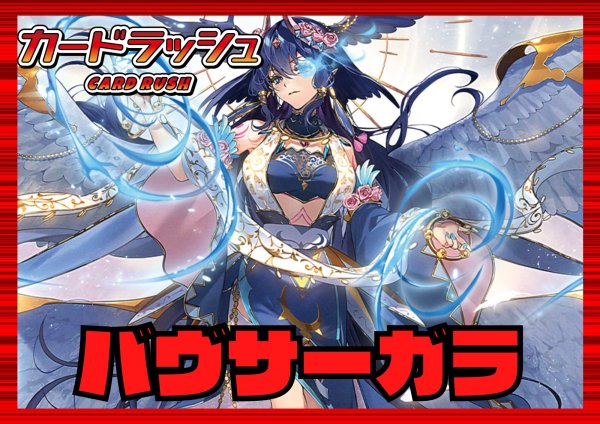 画像1: ドラゴンエンパイア(バヴサーガラ)【ver1.4】{-}《デッキ販売》 (1)