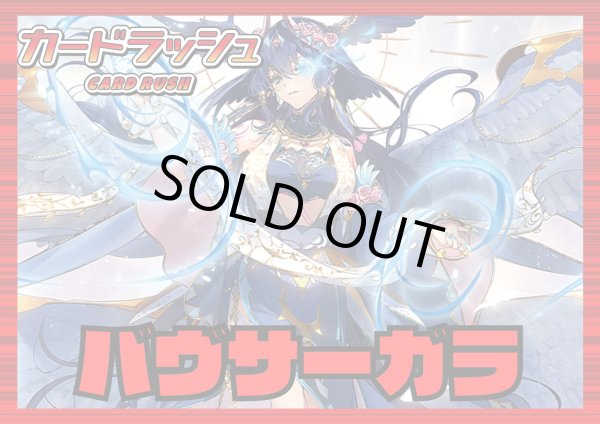 画像1: ドラゴンエンパイア(バヴサーガラ)【ver1.2】{-}《デッキ販売》 (1)