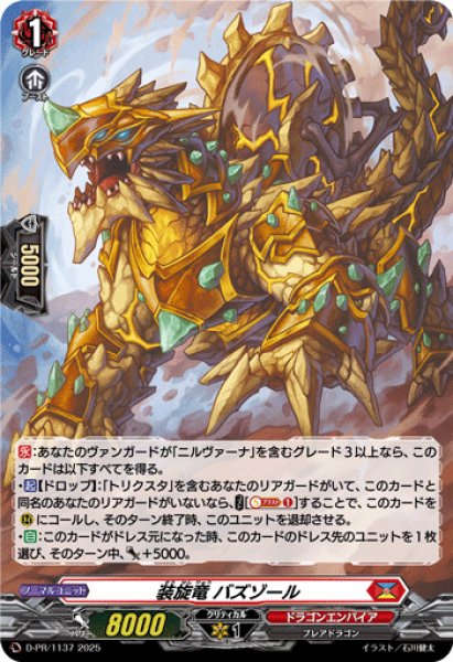 画像1: 「H仕様」装旋竜バズゾール【PR】{D-PR/1137}《ドラゴンエンパイア》 (1)